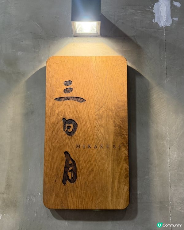 平價鐵板燒推介！尖沙咀三日月😋✨