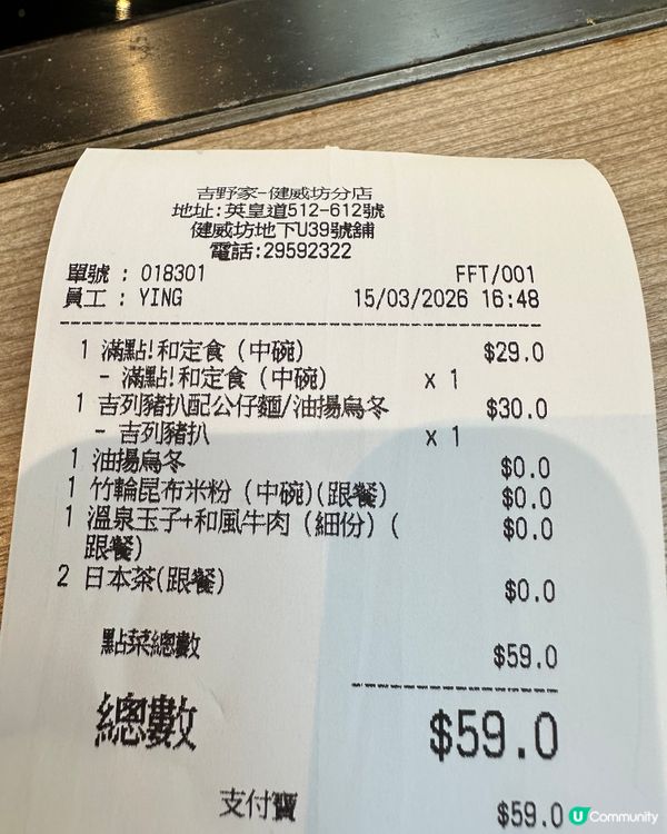 吉野家下午茶$59二個餐