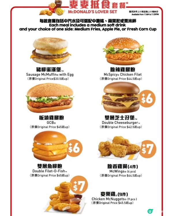 突發！麥麥慳$25套票！教你慳多啲方法🍔🍟🥤