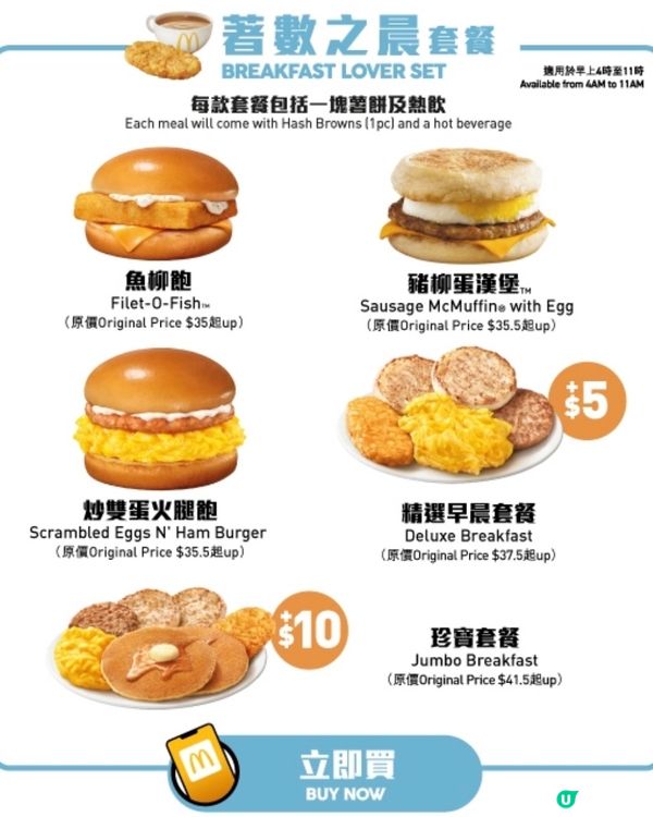 突發！麥麥慳$25套票！教你慳多啲方法🍔🍟🥤