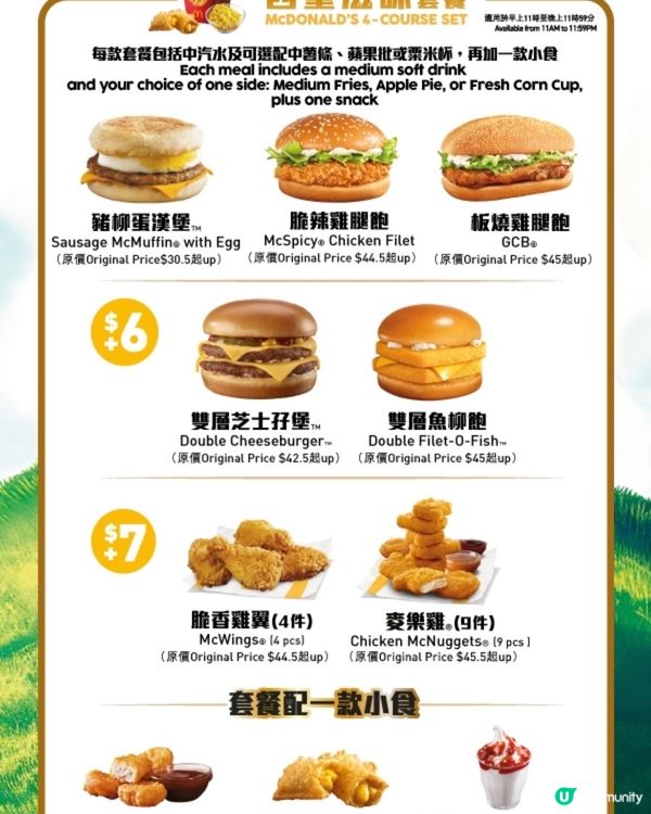 突發！麥麥慳$25套票！教你慳多啲方法🍔🍟🥤