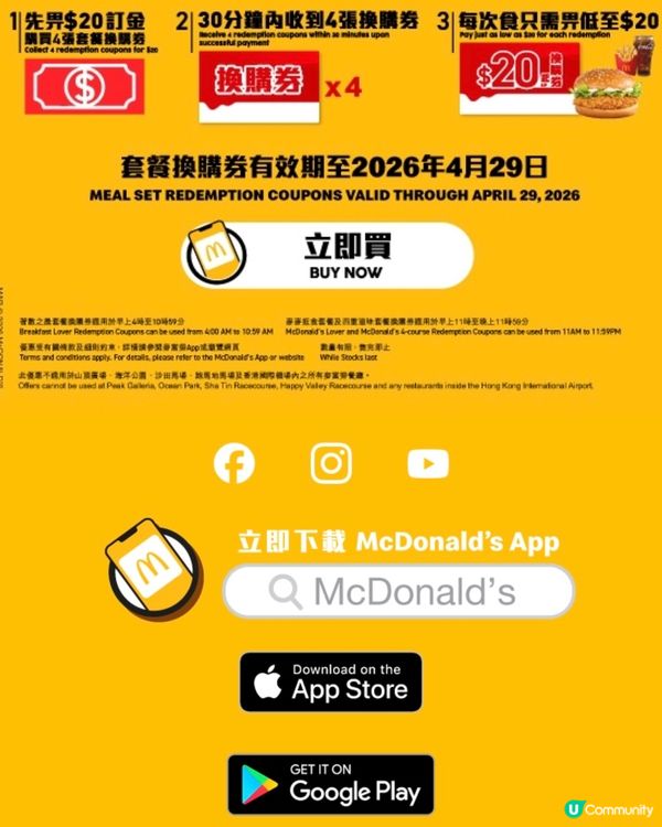 突發！麥麥慳$25套票！教你慳多啲方法🍔🍟🥤