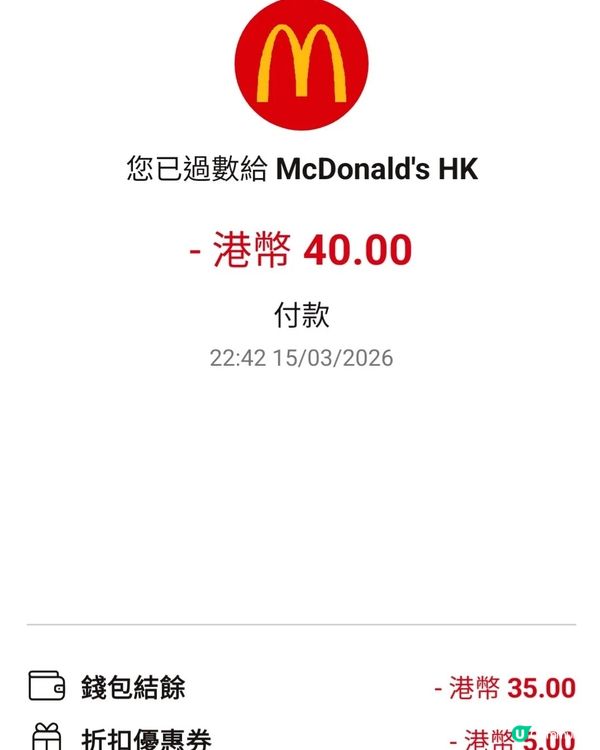 突發！麥麥慳$25套票！教你慳多啲方法🍔🍟🥤