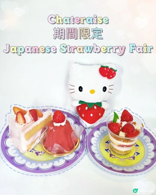 草莓季限定🍓🤤 白莓蛋糕🍓🥰