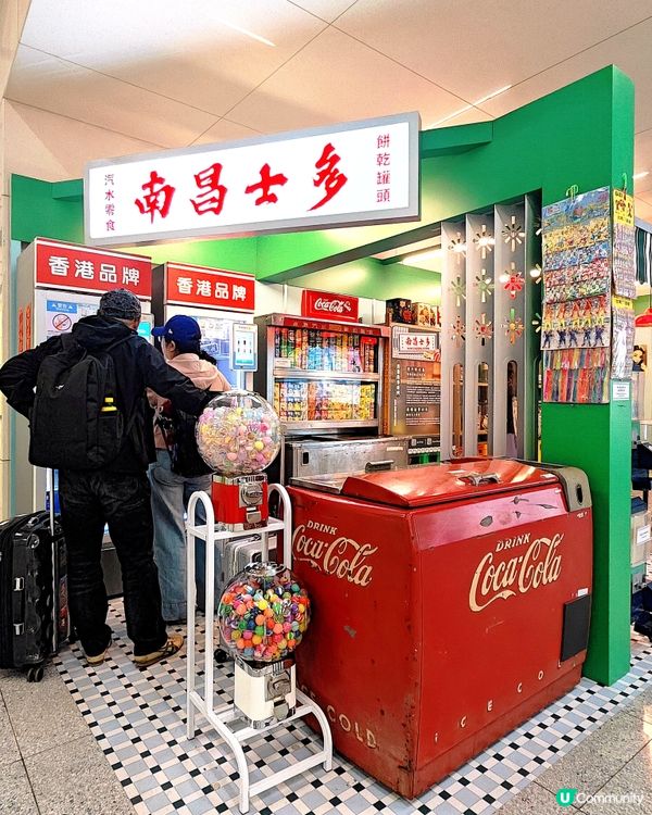 士多打卡，南昌懷舊角落📸