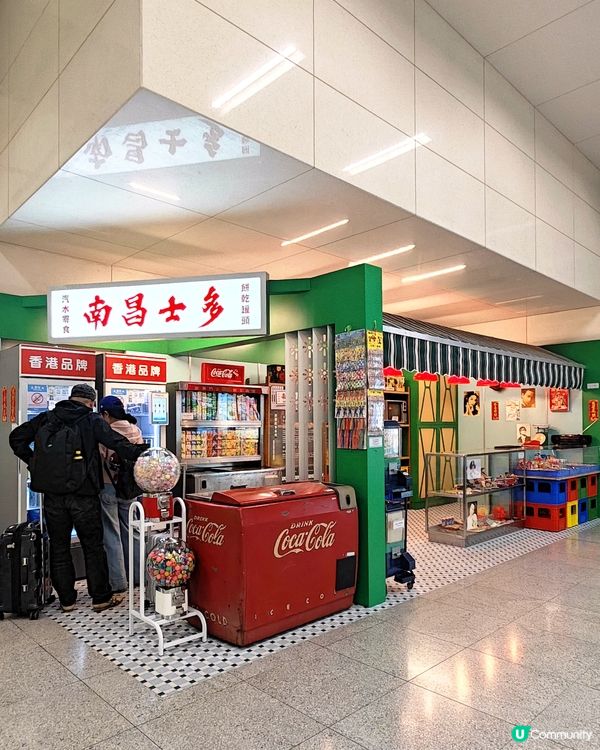 士多打卡，南昌懷舊角落📸