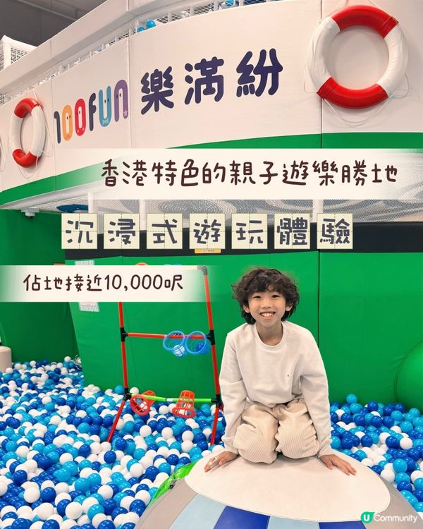 🎉 藍田都有親子天堂!估唔到咁歡樂💕