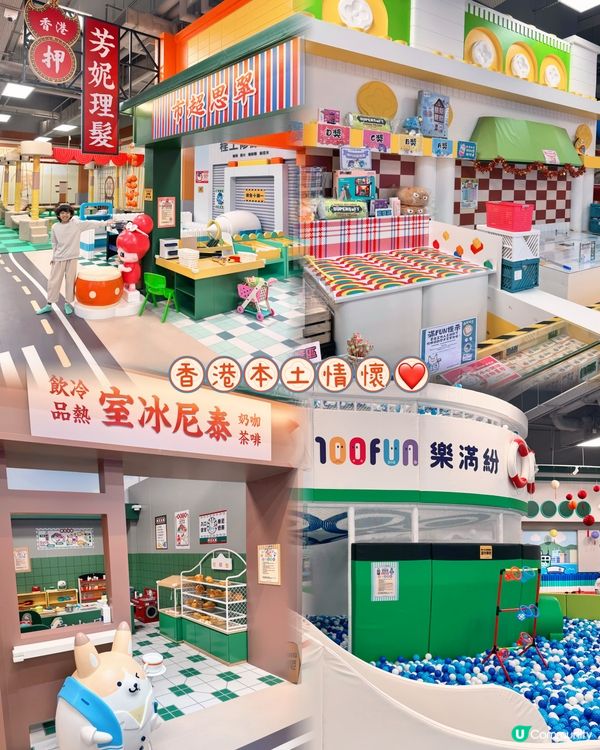 🎉 藍田都有親子天堂!估唔到咁歡樂💕