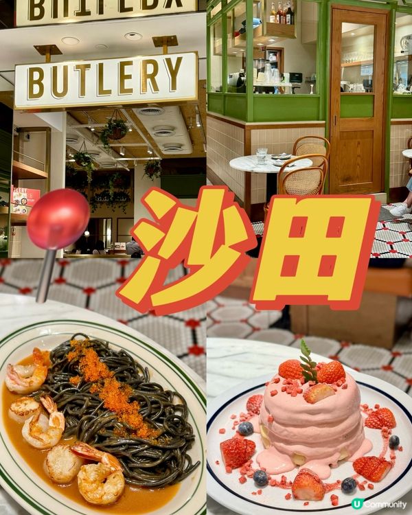 沙田優閒風西式Cafe🍽️🍽️