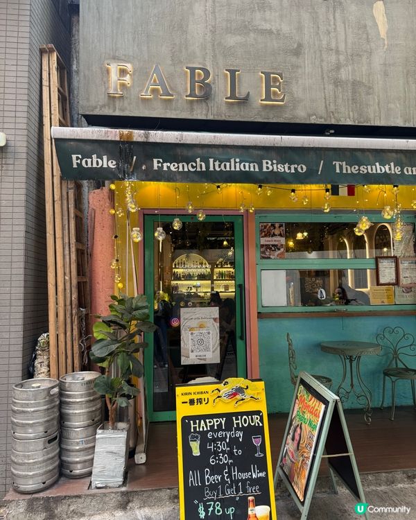 灣仔巷見隱世法意小館Fable🍷🍝
