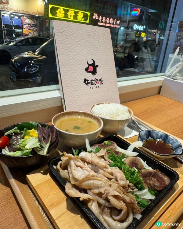 牛舌食堂（佐敦）