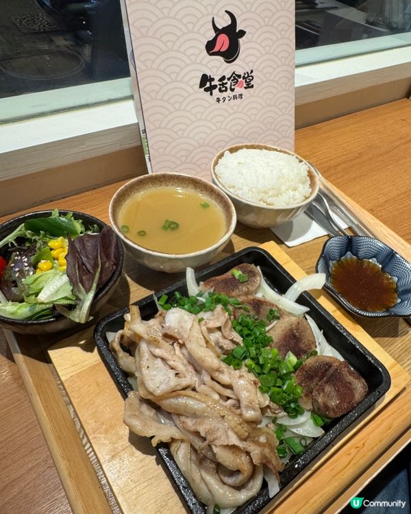 牛舌食堂（佐敦）