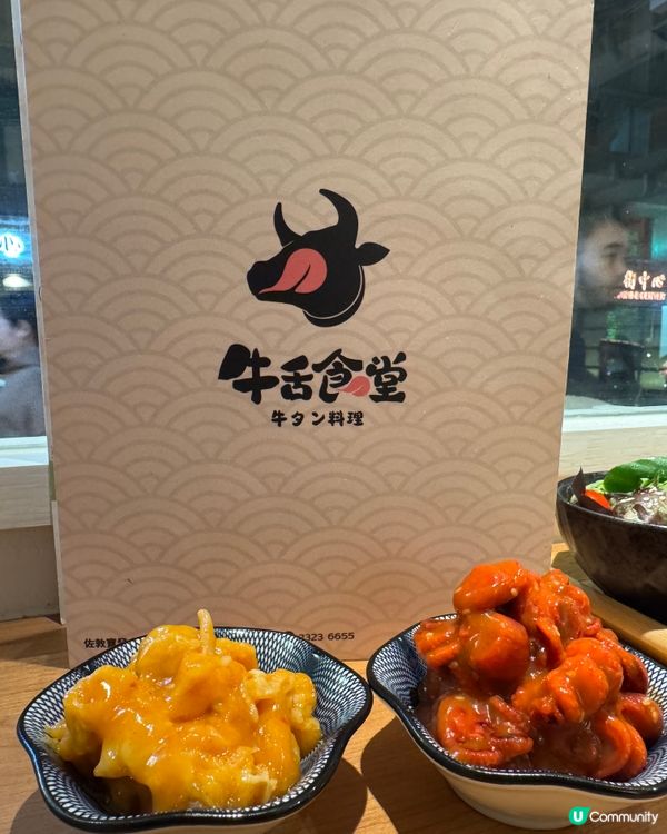 牛舌食堂（佐敦）