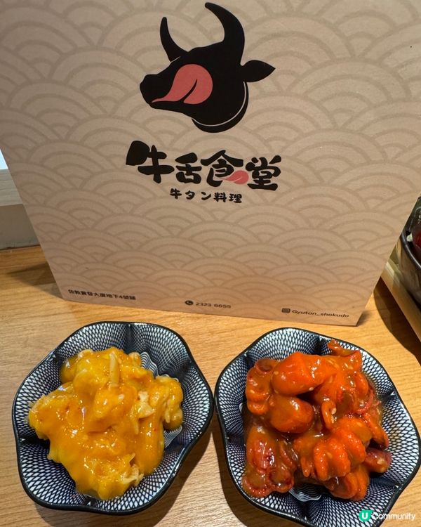 牛舌食堂（佐敦）