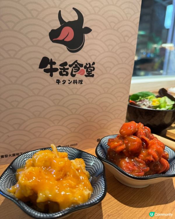 牛舌食堂（佐敦）