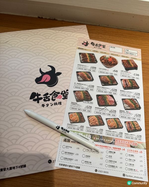 牛舌食堂（佐敦）