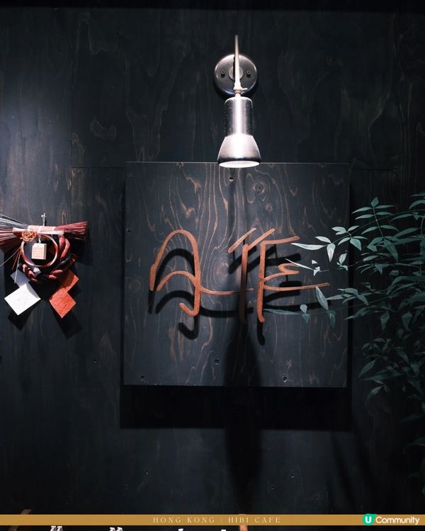 觀塘復古一人日料🤍日作食堂