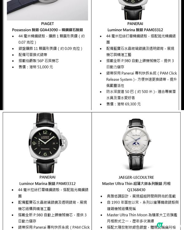 香港國際機場推出尊尚腕錶購物賞