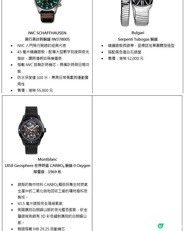 香港國際機場推出尊尚腕錶購物賞