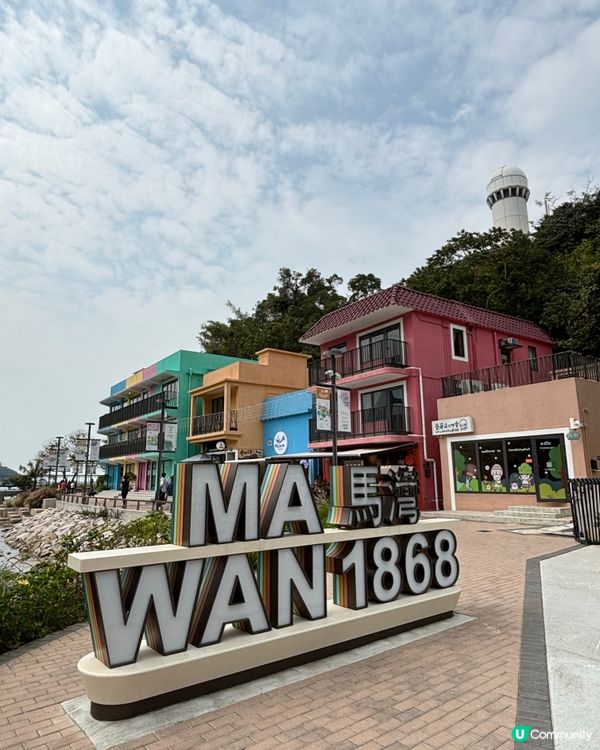 馬灣1868彩色屋、文青工作坊、沙灘與青馬大橋夜景 