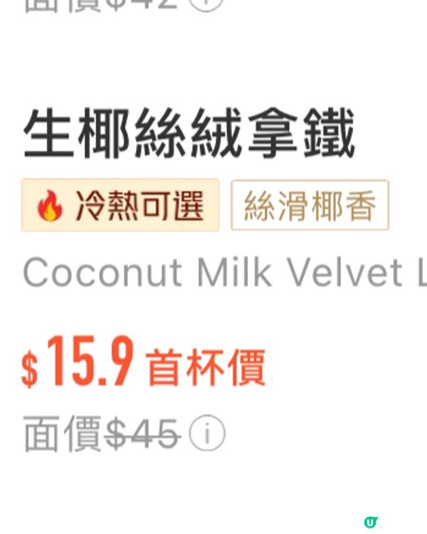 開箱試飲 - 瑞幸咖啡皇牌☕️生椰絲絨拿鐵