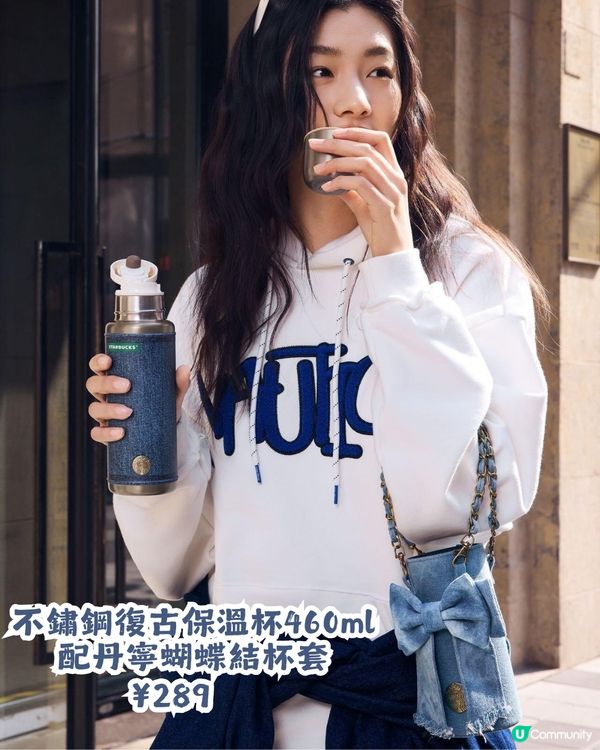 Starbucks牛仔系列16大限定款👖3月17日開賣🤠附價錢及購買教學