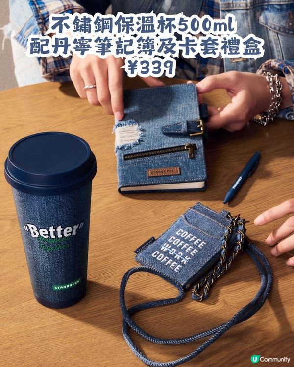 Starbucks牛仔系列16大限定款👖3月17日開賣🤠附價錢及購買教學