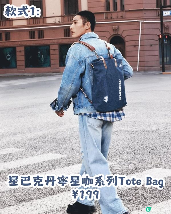 Starbucks牛仔系列16大限定款👖3月17日開賣🤠附價錢及購買教學