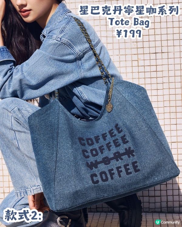 Starbucks牛仔系列16大限定款👖3月17日開賣🤠附價錢及購買教學