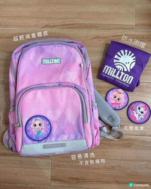 Millton專業兒童護脊書包 66折📚✨至22/3