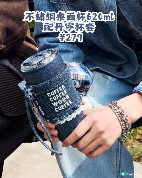 Starbucks牛仔系列16大限定款👖3月17日開賣🤠附價錢及購買教學