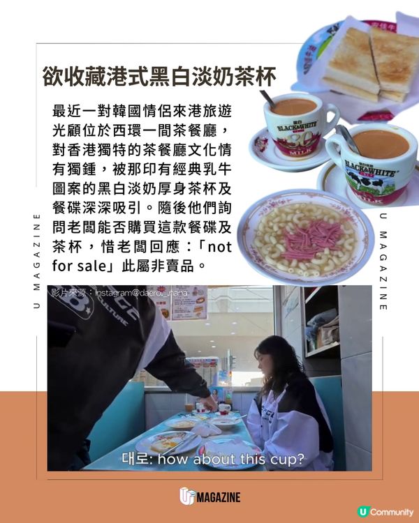 韓國情侶遊港對黑白淡奶茶杯情有獨鍾！🫖🇭🇰茶餐廳老闆超霸氣贈送網民大讚說好香港故事
