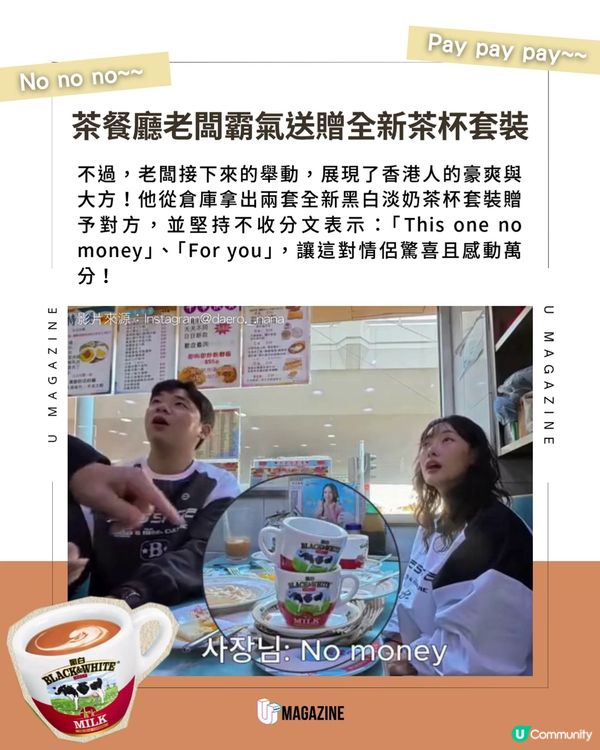 韓國情侶遊港對黑白淡奶茶杯情有獨鍾！🫖🇭🇰茶餐廳老闆超霸氣贈送網民大讚說好香港故事