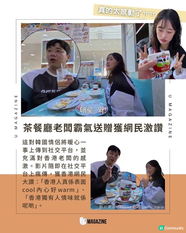 韓國情侶遊港對黑白淡奶茶杯情有獨鍾！🫖🇭🇰茶餐廳老闆超霸氣贈送網民大讚說好香港故事
