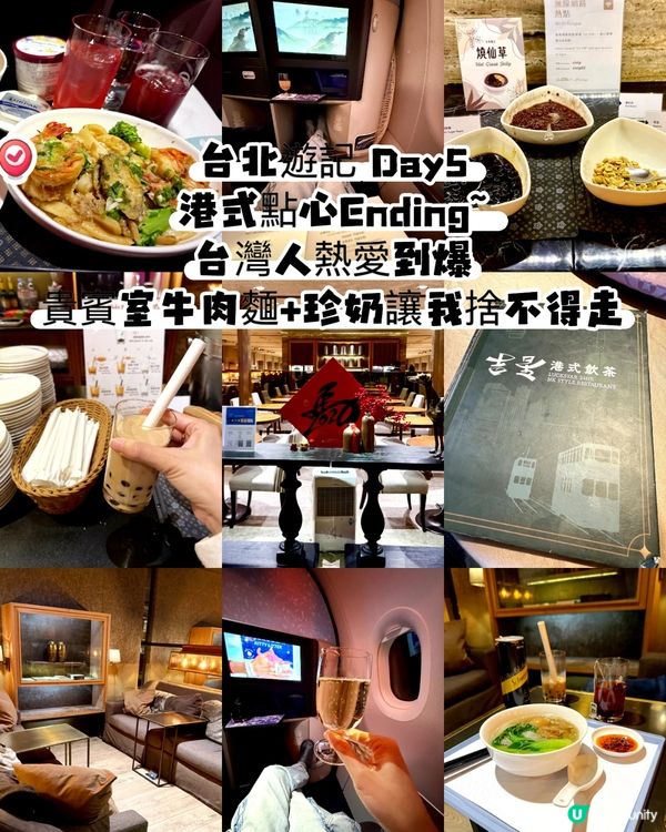 台北遊記 Day5 點心作結~貴賓室牛肉麵+珍奶讓我捨不得走