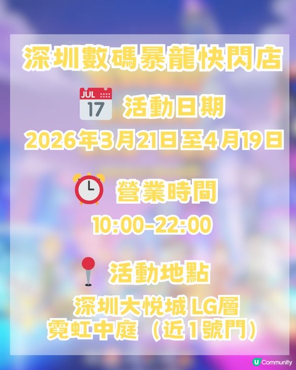 數碼暴龍快閃店即將登陸深圳!? 15大必搶商品+4大限定優惠