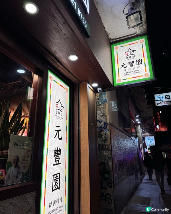 🇰🇷 30年老店！8款前菜任食🥰