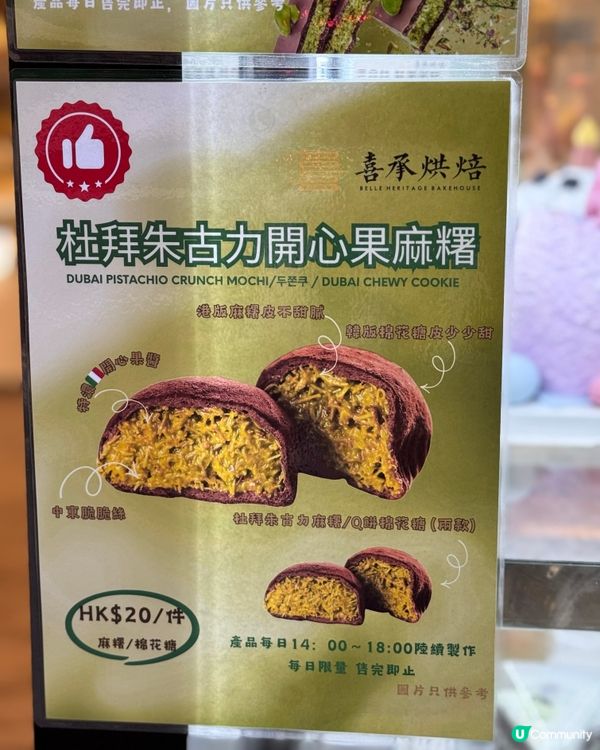 杜拜開心果麻糬🤤 $20起｜必試！✨