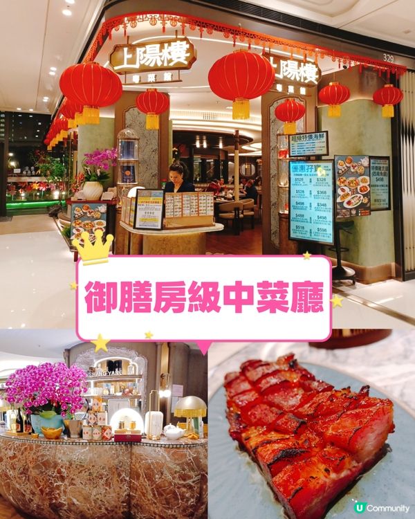 御膳房級中菜廳🤩