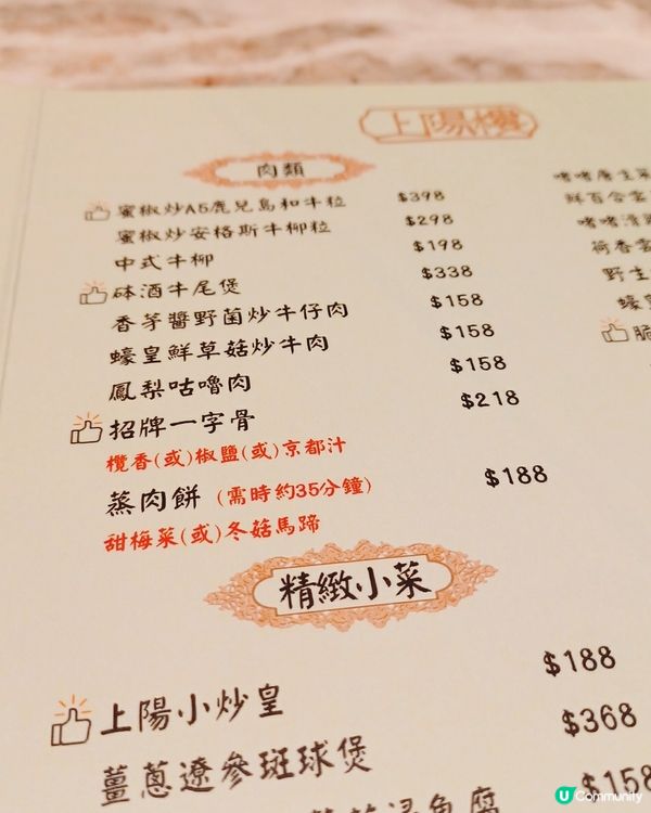 御膳房級中菜廳🤩