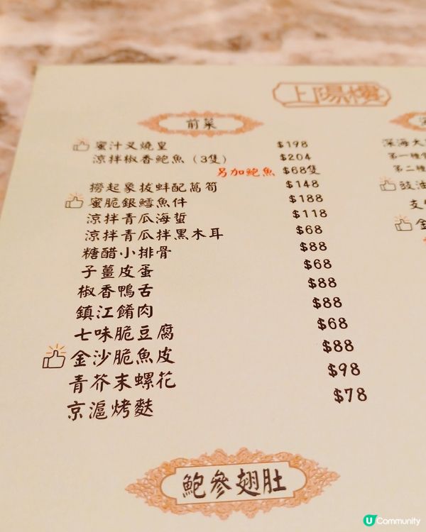 御膳房級中菜廳🤩