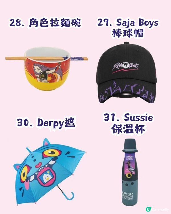 Kpop獵魔女團官方快閃店3月21日登陸深圳! 38款熱門產品搶先睇
