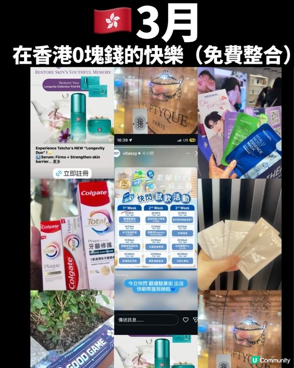 在香港0塊錢的快樂(3月免費整合)