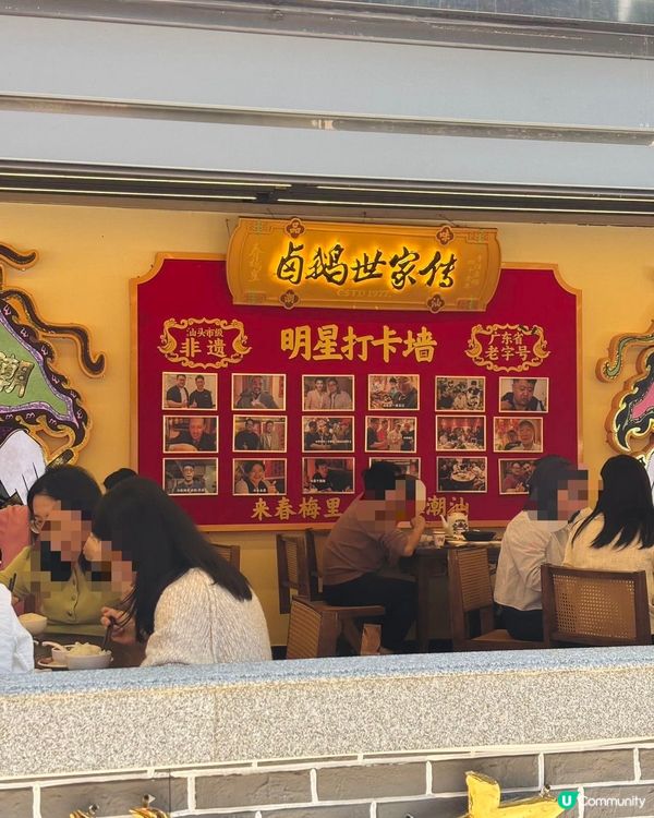 🦢汕頭非遺潮汕滷鵝48年汕頭老字號🥢春梅里🥢深圳首店