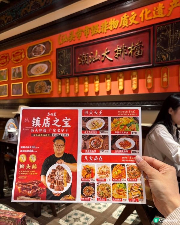 🦢汕頭非遺潮汕滷鵝48年汕頭老字號🥢春梅里🥢深圳首店