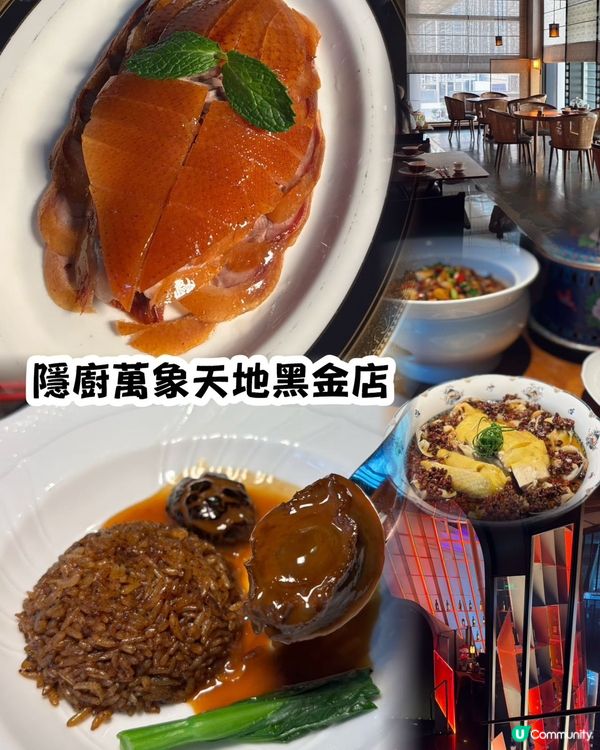 今日來隱廚萬象天地(黑金店) 食中式Fine Dining 
