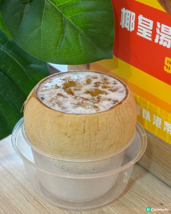 D2Place足料糖水😋$55歎椰皇燉桃膠🥛
