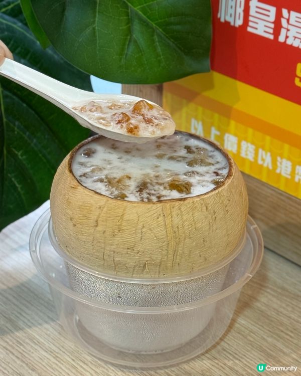 D2Place足料糖水😋$55歎椰皇燉桃膠🥛
