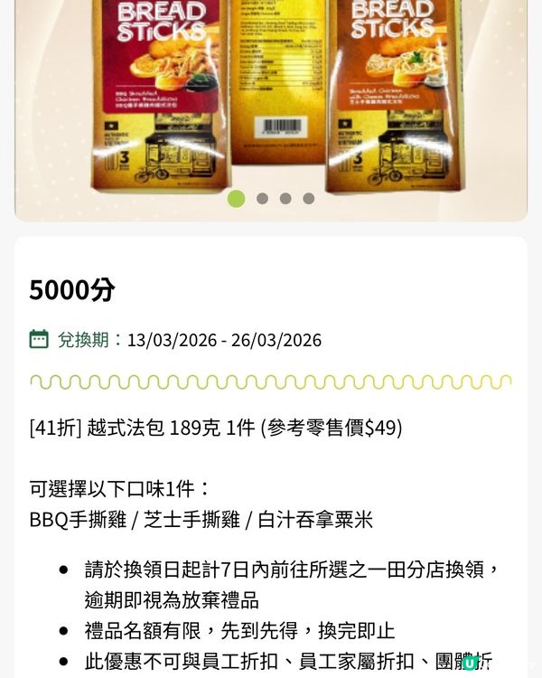 唔使錢換BBQ手撕雞/芝士手撕雞/白汁吞拿粟米🌽越式法包🥖