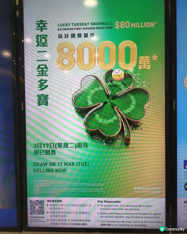 8,000萬港元幸運二金多寶今晚開獎